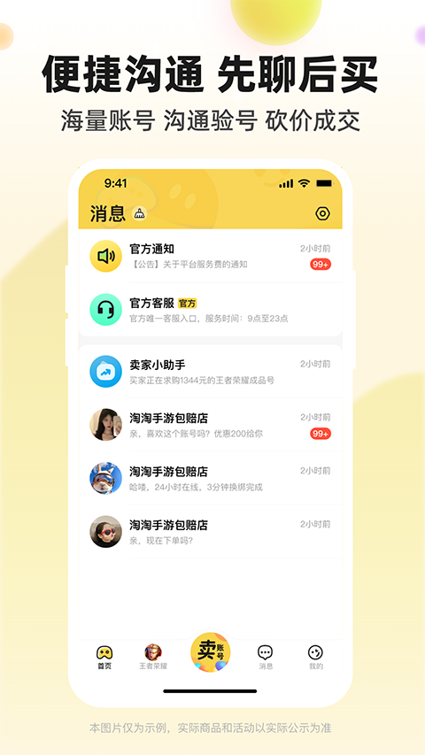淘号玩