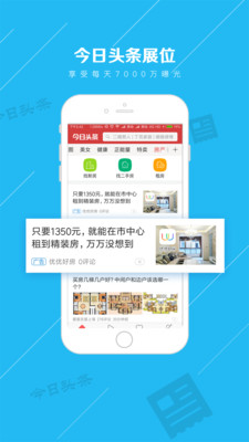 掌上好房通 掌上好房通