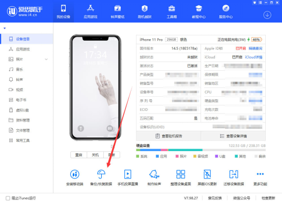 爱思助手电脑版 爱思助手电脑版