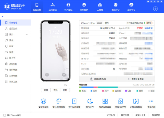 爱思助手电脑版 爱思助手电脑版