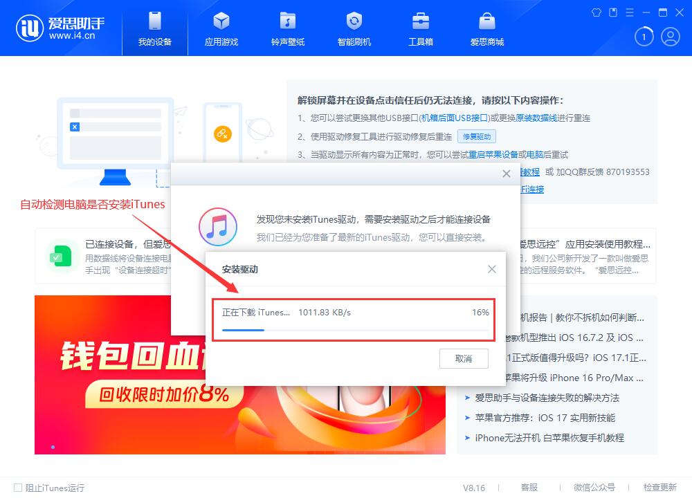 爱思助手电脑版 爱思助手电脑版