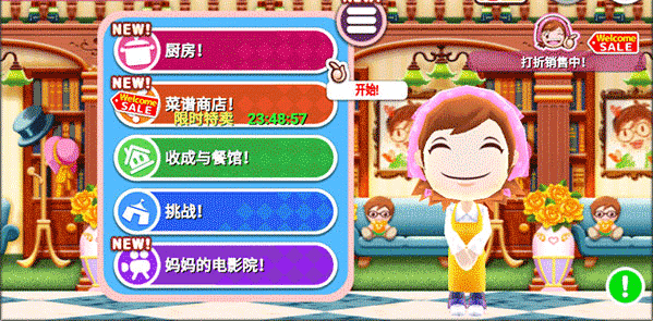 料理妈妈来煮饭吧无限金币版 料理妈妈来煮饭吧无限金币版