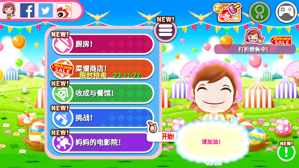 料理妈妈来煮饭吧无限金币版 料理妈妈来煮饭吧无限金币版