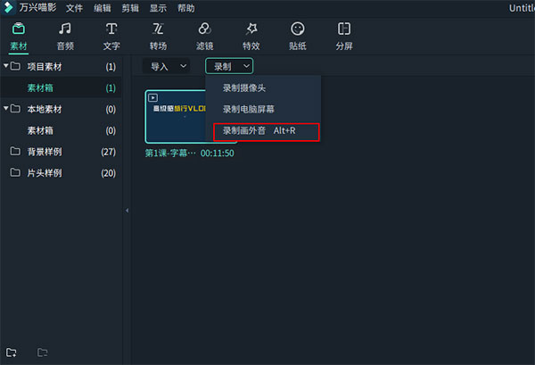 万兴喵影电脑版 万兴喵影电脑版