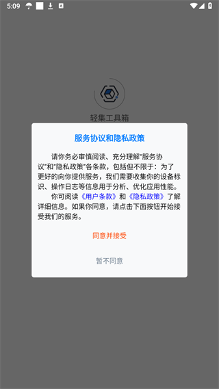 轻集工具箱