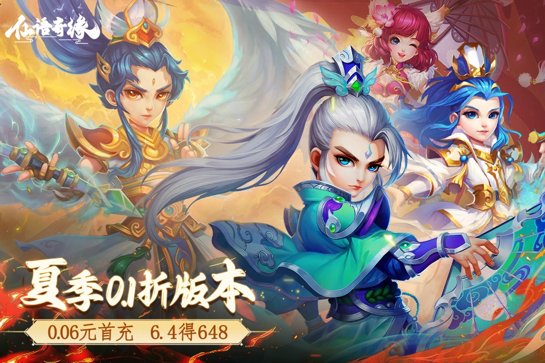 仙语奇缘高爆版 仙语奇缘高爆版