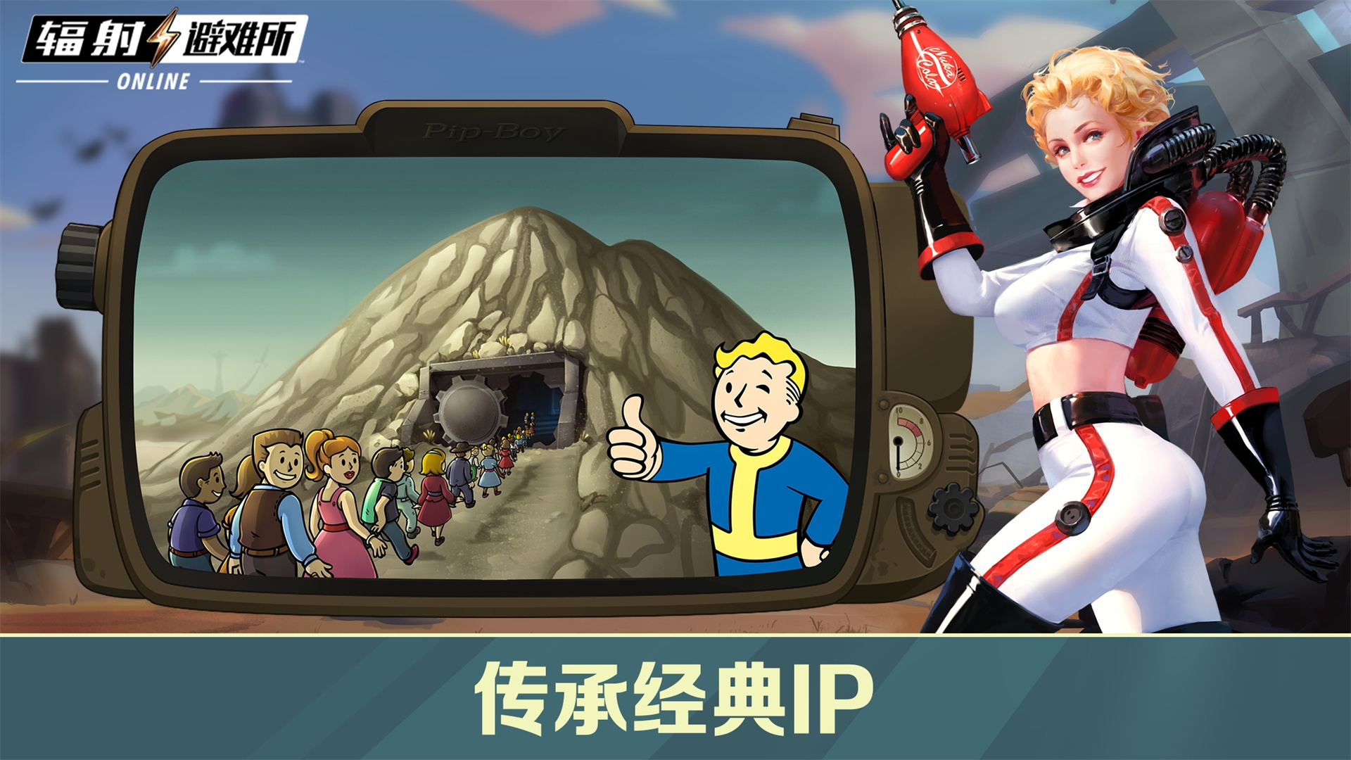 辐射避难所Online无限内购版