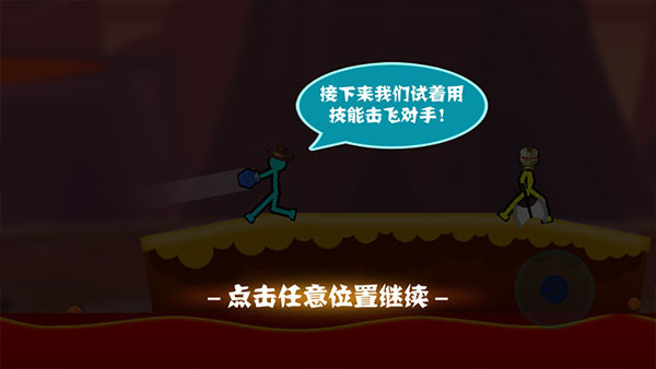 火柴人超级格斗手机版 火柴人超级格斗手机版
