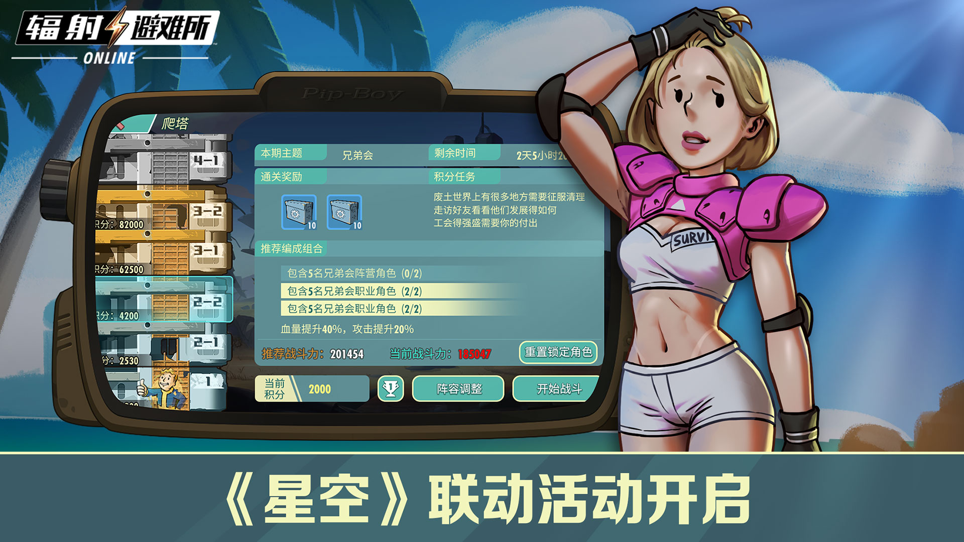 辐射避难所Online无限内购版