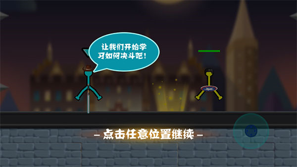 火柴人超级格斗手机版 火柴人超级格斗手机版