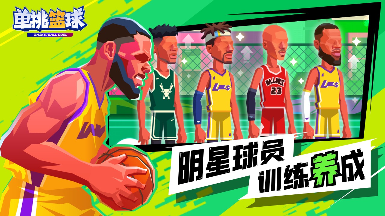 单挑篮球无限金币钻石版 单挑篮球无限金币钻石版
