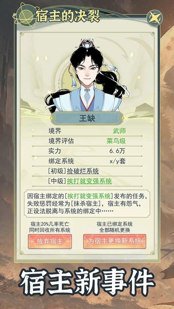 穿越者系统模拟GM菜单