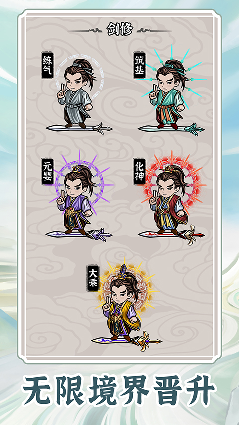 无限流修炼模拟器免广告 无限流修炼模拟器免广告