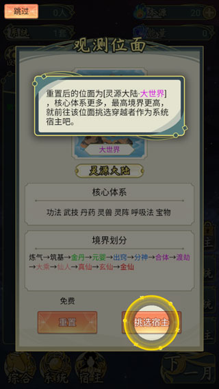 穿越者系统模拟GM菜单 穿越者系统模拟GM菜单