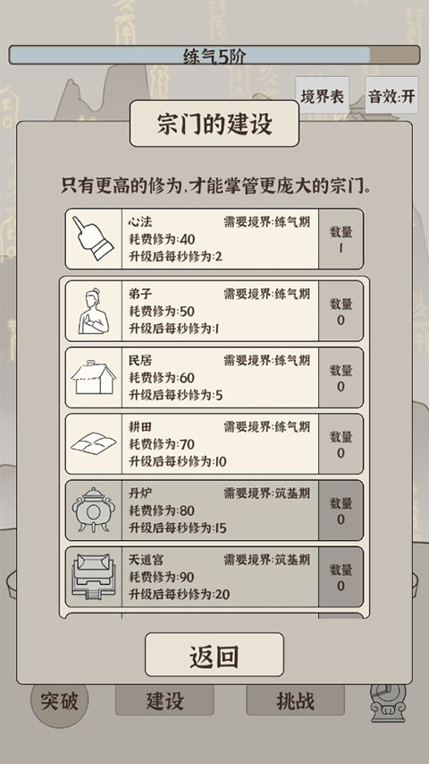 无限流修炼模拟器免广告 无限流修炼模拟器免广告