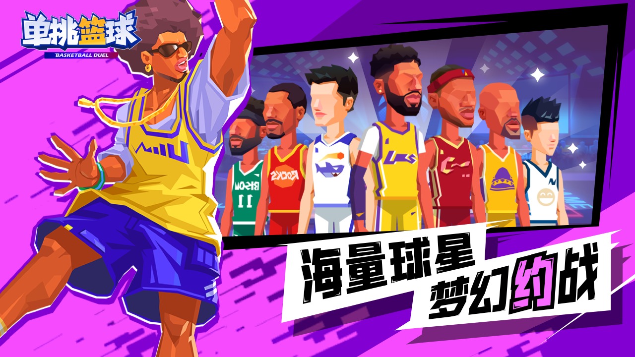 单挑篮球无限金币钻石版 单挑篮球无限金币钻石版