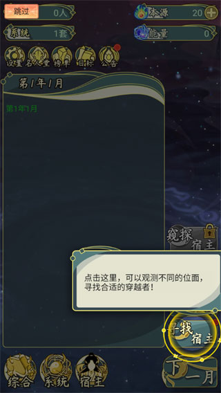 穿越者系统模拟GM菜单 穿越者系统模拟GM菜单