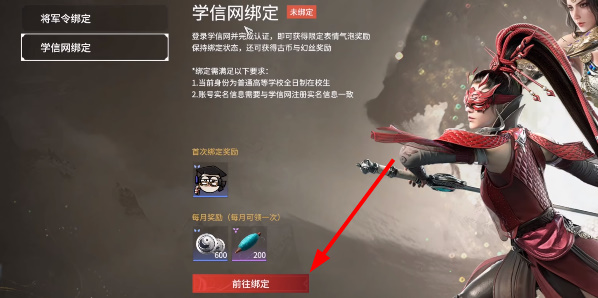 永劫无间如何绑定学信网-永劫无间学信网绑定方法一览
