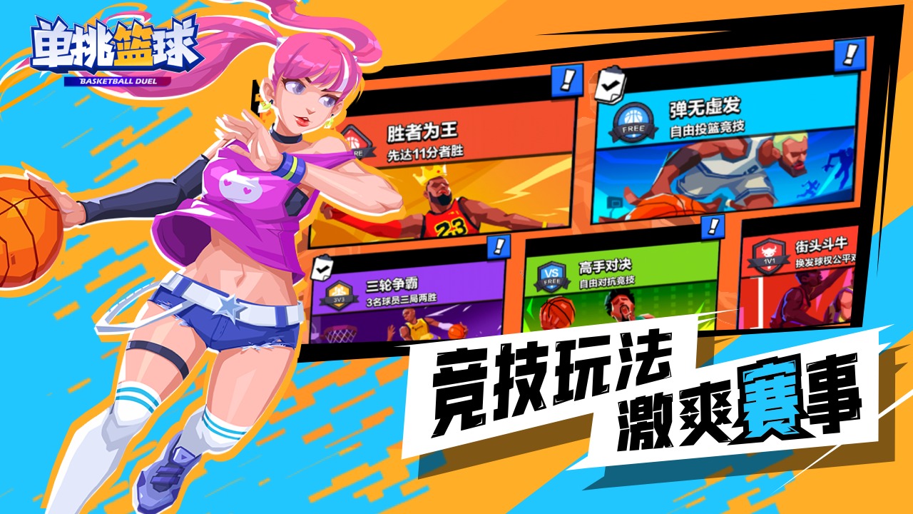 单挑篮球无限金币钻石版 单挑篮球无限金币钻石版