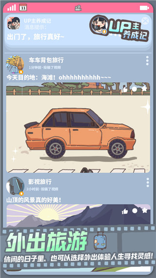 up主养成记内置菜单