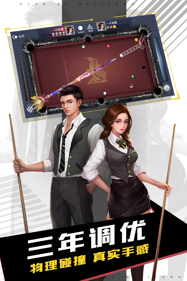 台球王者无限金币钻石版