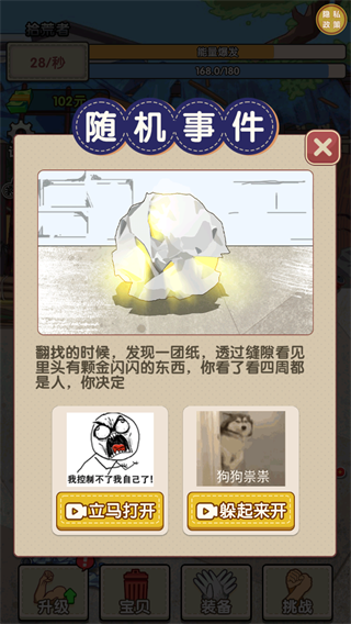 我要变富翁免广告版 我要变富翁免广告版