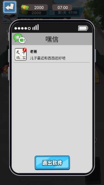 狗蛋逆袭记免广告 狗蛋逆袭记免广告