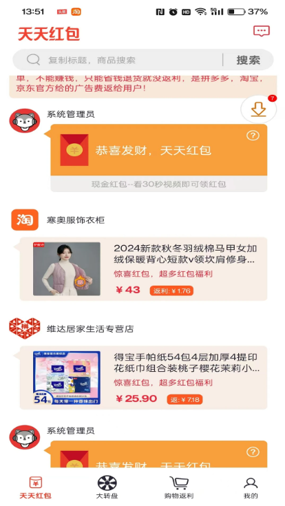 天天红包最新版 天天红包最新版