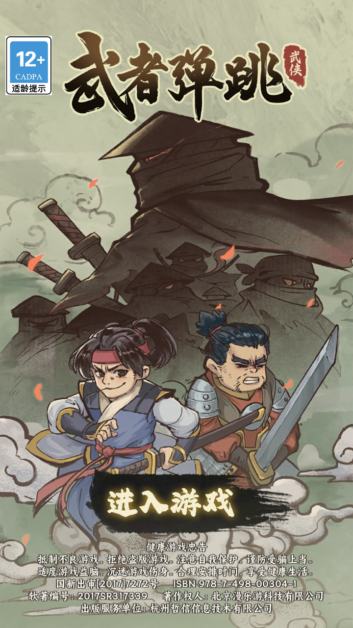 武者弹跳无限金币钻石版 武者弹跳无限金币钻石版