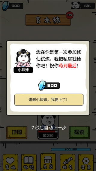 大仙不好惹灵石不减反增版 大仙不好惹灵石不减反增版