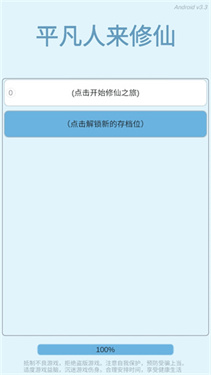 平凡人来修仙免广告版 平凡人来修仙免广告版