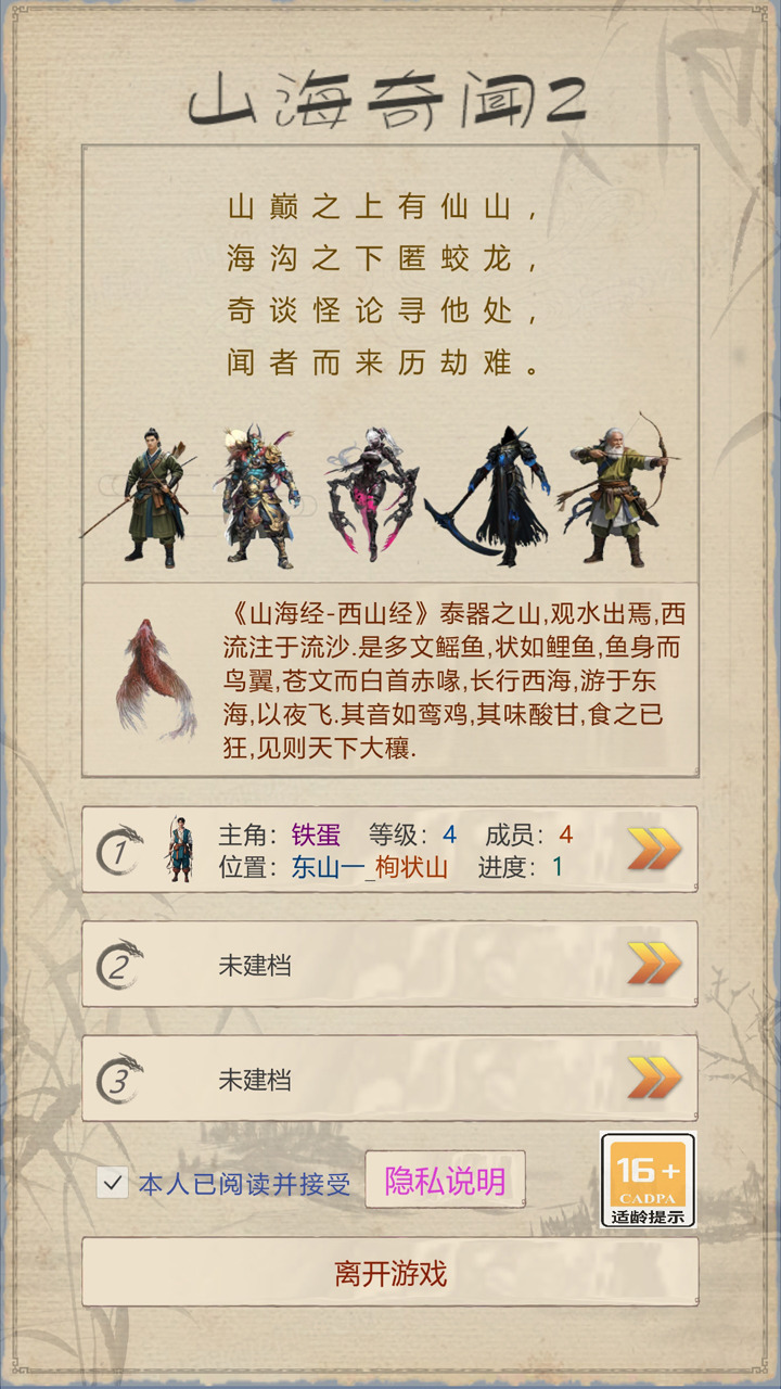 山海奇闻2内置菜单