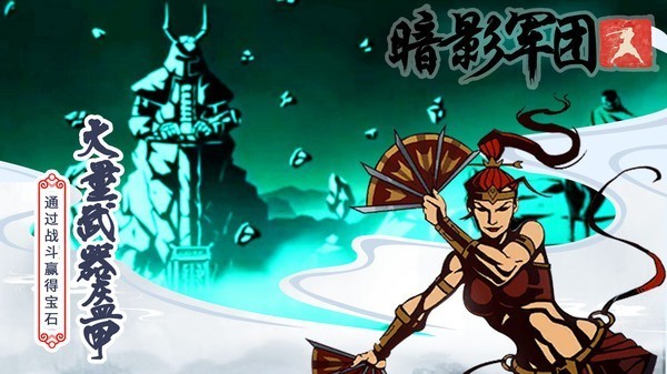 火柴人暗影军团无限金币钻石版 火柴人暗影军团无限金币钻石版