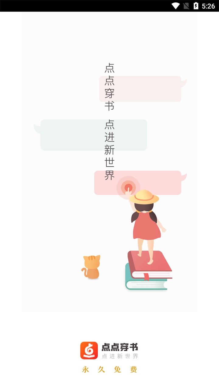 点点穿书无广告版