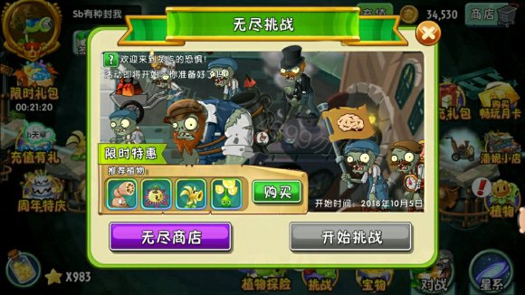 植物大战僵尸2怎么开启无尽模式-植物大战僵尸2开启无尽模式的条件