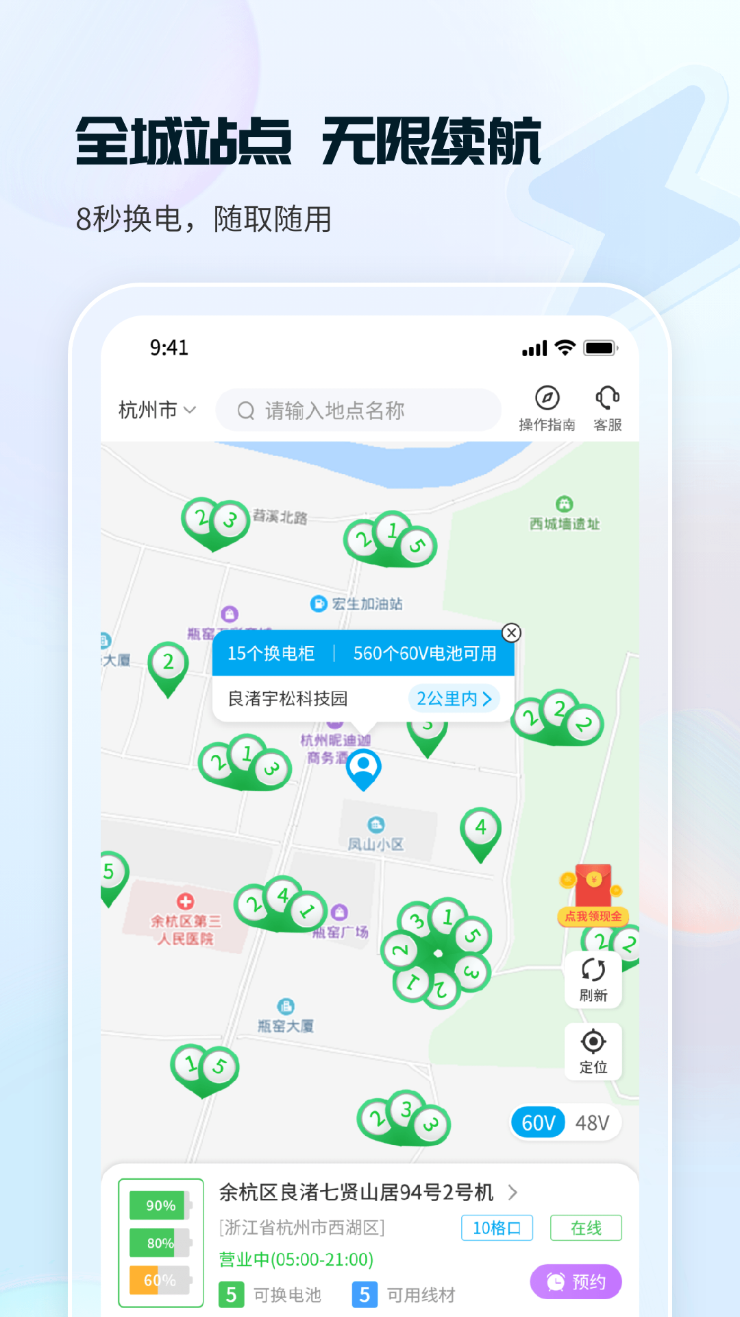 这锂换电