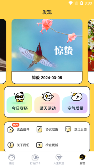 逐月天气app下载-逐月天气app安卓版下载v1.0.0 逐月天气app下载-逐月天气app安卓版下载v1.0.0
