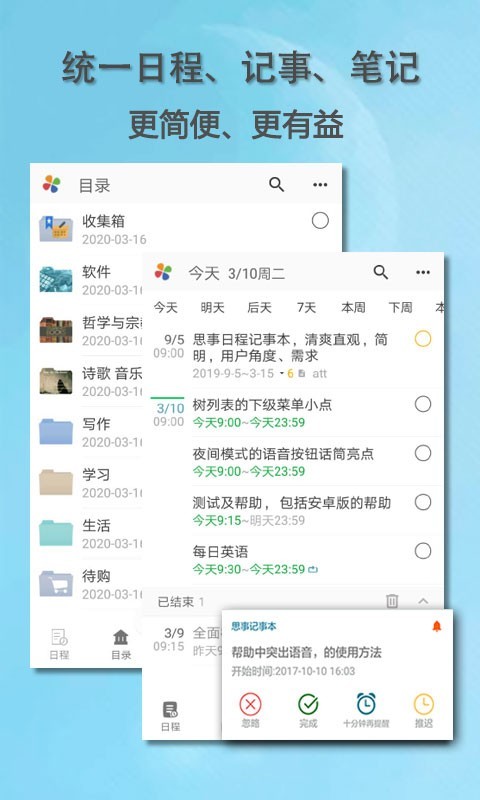 思事自我管理app下载-思事自我管理app安卓版下载v2.27 思事自我管理app下载-思事自我管理app安卓版下载v2.27