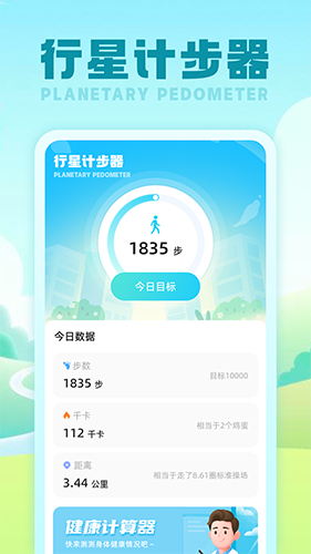 行星计步器app下载-行星计步器app安卓版下载v1.0.1 行星计步器app下载-行星计步器app安卓版下载v1.0.1