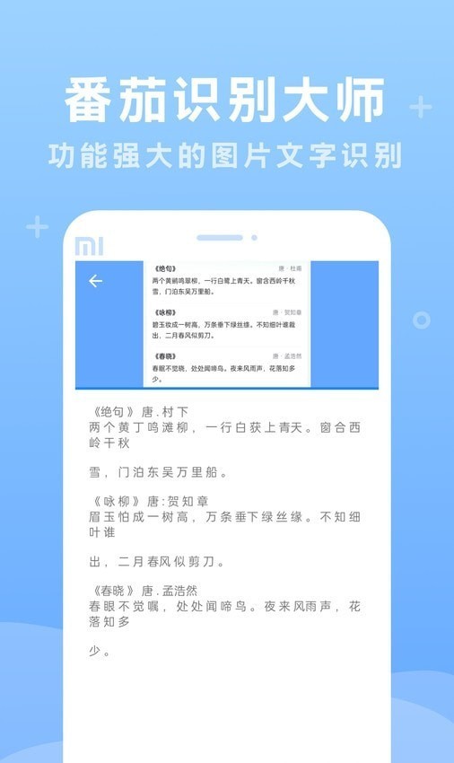 番茄识别大师app下载-番茄识别大师app安卓版下载v1.0 番茄识别大师app下载-番茄识别大师app安卓版下载v1.0
