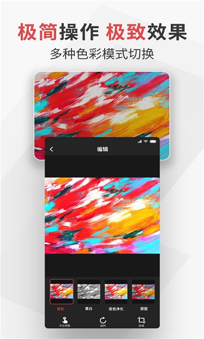 极简扫描app下载-极简扫描app安卓版下载v2.2.94 极简扫描app下载-极简扫描app安卓版下载v2.2.94