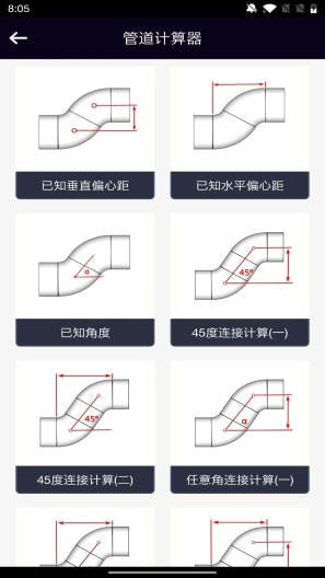 管道计算器app下载-管道计算器中文版app下载v1.0.8 管道计算器app下载-管道计算器中文版app下载v1.0.8