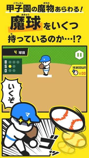 魔球甲子园游戏下载-魔球甲子园安卓版下载v1.0.0 魔球甲子园游戏下载-魔球甲子园安卓版下载v1.0.0