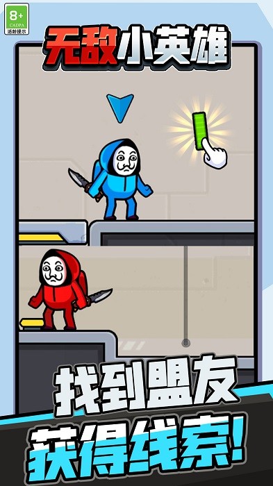 无敌小英雄游戏下载-无敌小英雄安卓版下载v1.0.6 无敌小英雄游戏下载-无敌小英雄安卓版下载v1.0.6