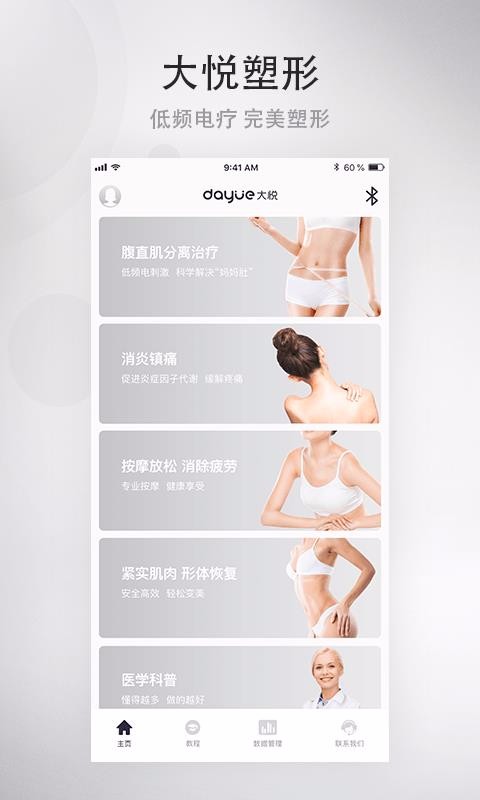 大悦塑形app下载-大悦塑形app安卓版下载v1.5.2.0 大悦塑形app下载-大悦塑形app安卓版下载v1.5.2.0
