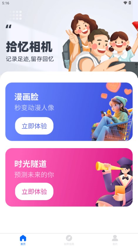 拾忆相机app下载-拾忆相机app安卓版下载v1.0.1.2024.0319.1053 拾忆相机app下载-拾忆相机app安卓版下载v1.0.1.2024.0319.1053