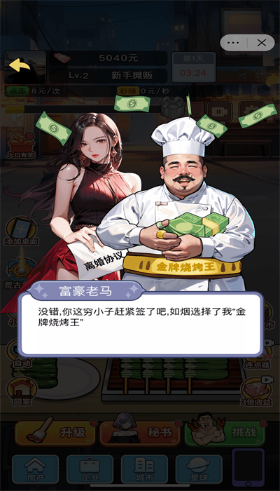 大哥逆袭记游戏下载-大哥逆袭记安卓版下载v1.0 大哥逆袭记游戏下载-大哥逆袭记安卓版下载v1.0