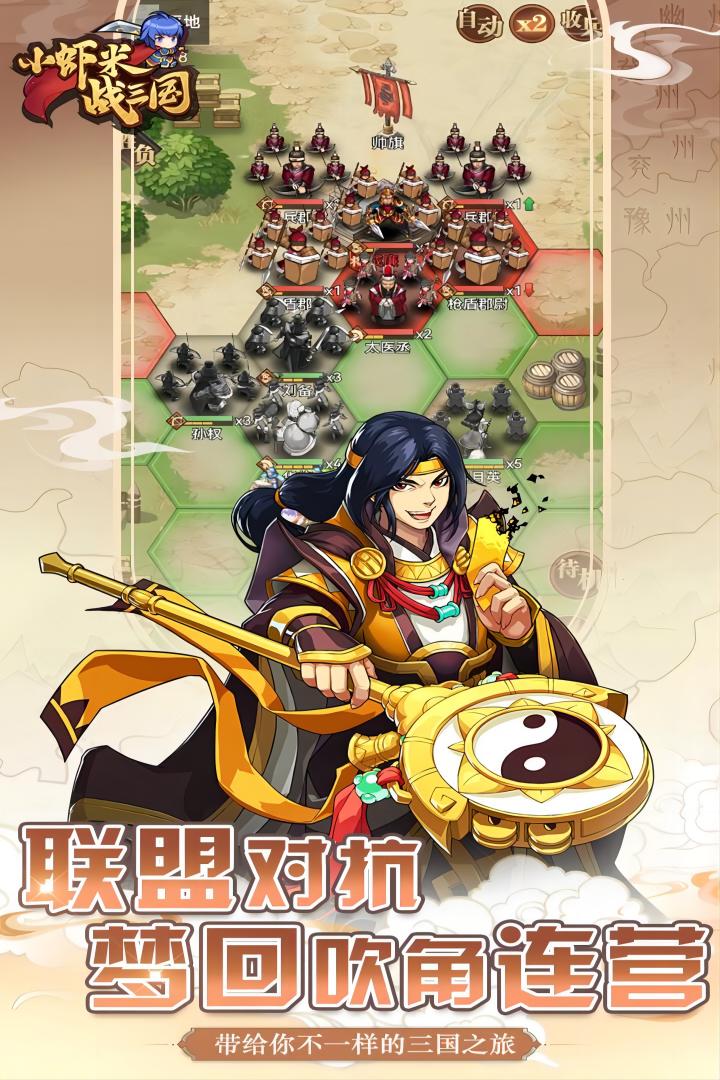小虾米战三国手游下载-小虾米战三国最新版下载v1.0.6 小虾米战三国手游下载-小虾米战三国最新版下载v1.0.6