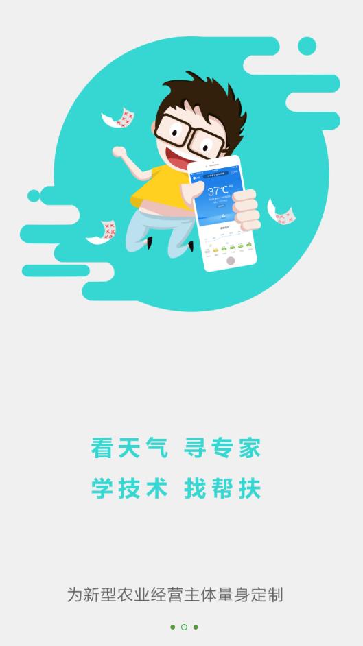 惠农气象app下载-惠农气象app安卓下载v5.4.5 惠农气象app下载-惠农气象app安卓下载v5.4.5