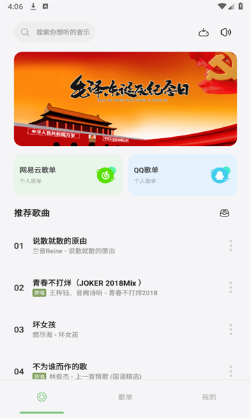 岸听音乐app下载-岸听音乐免费版下载v1.0.3 岸听音乐app下载-岸听音乐免费版下载v1.0.3